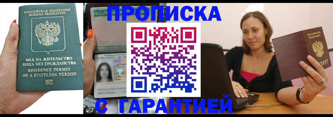 прописка гарантия в Туле