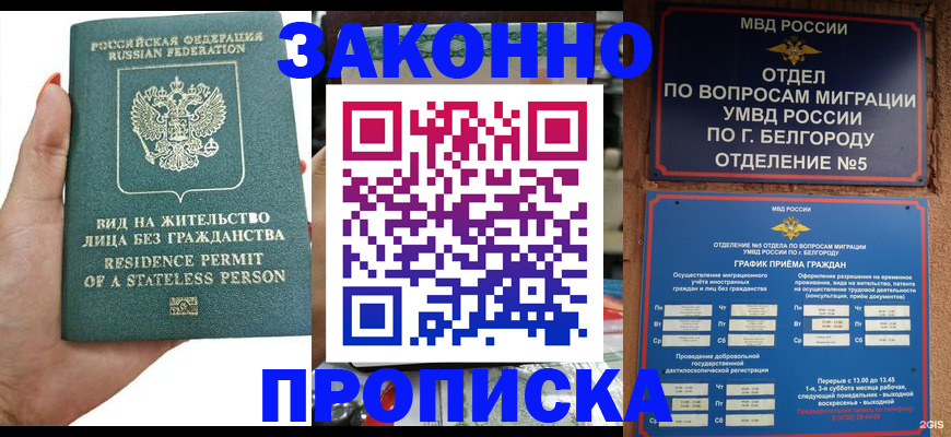 прописка для кредита в Туле