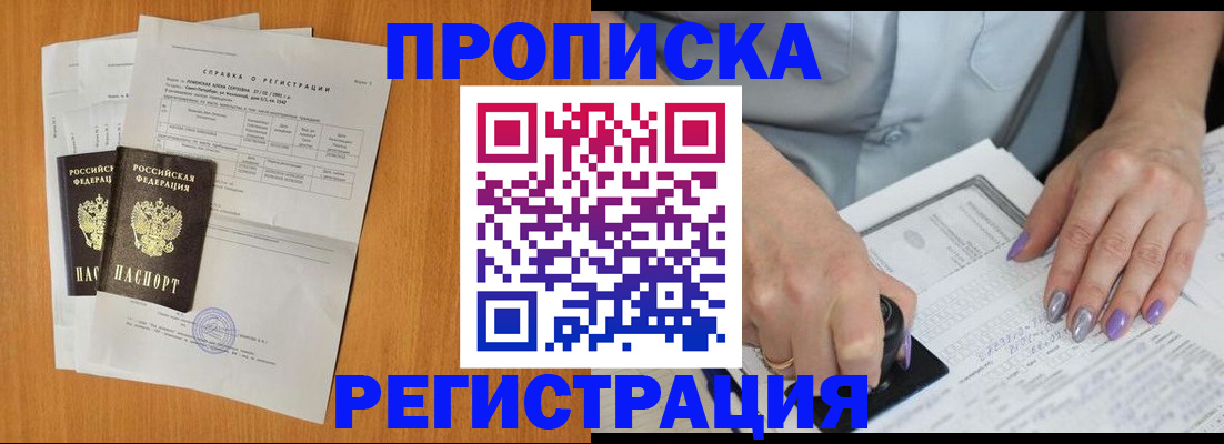 прописка законно в Туле