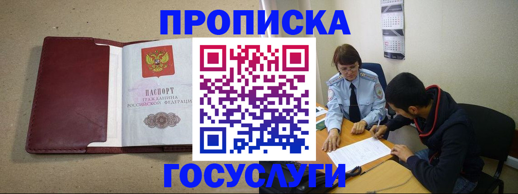 прописка для школы в Туле
