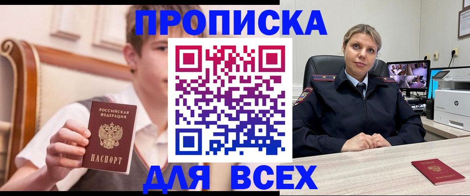 прописка в Туле