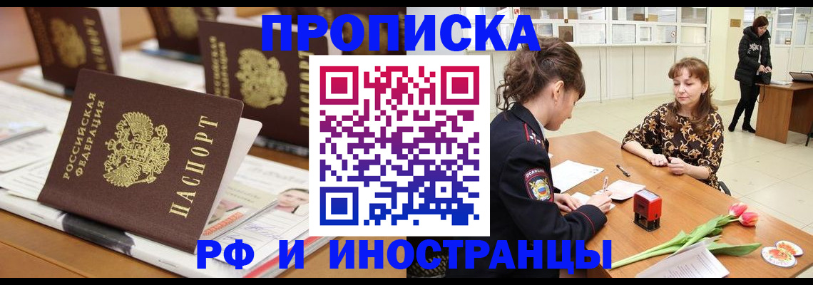 прописка 2025 в Туле