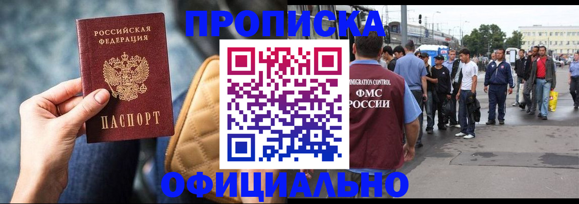 прописка штамп в Туле